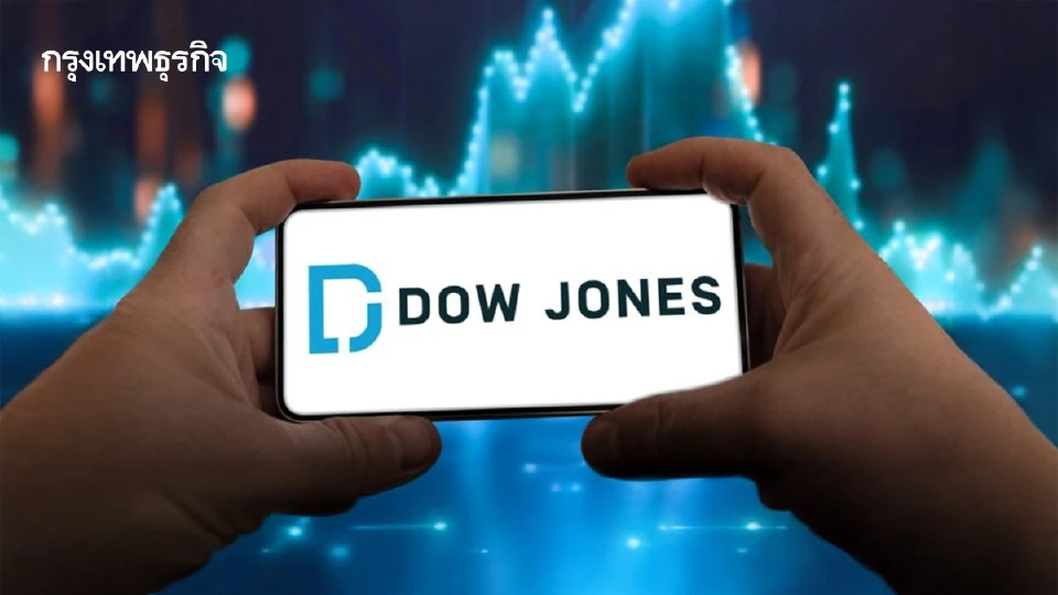ดาวโจนส์พุ่งเกือบ 600 จุด ปิดทำสถิติสูงสุดใหม่ เวเนซุเอลาวิกฤต