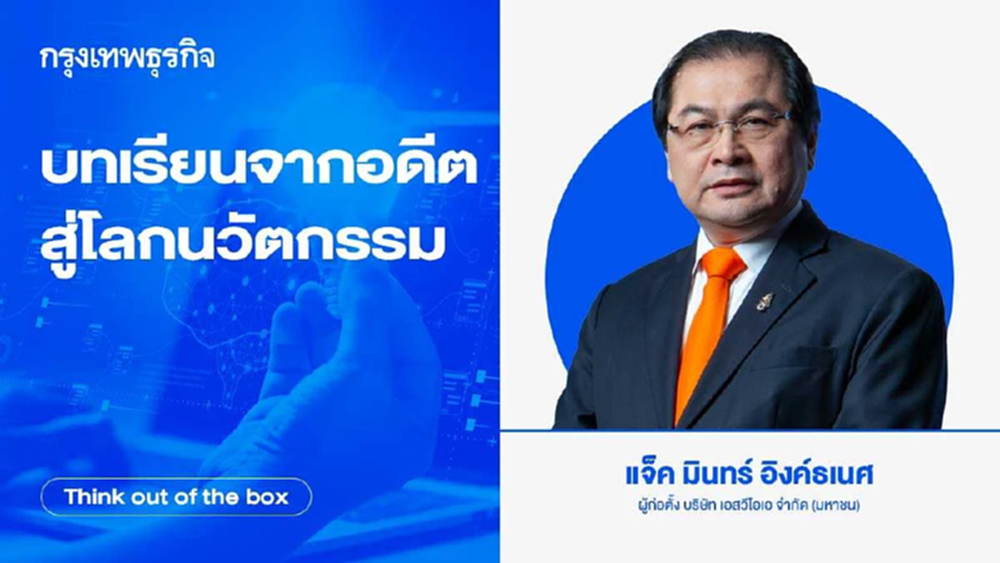 บทเรียนจากอดีตสู่โลกนวัตกรรม