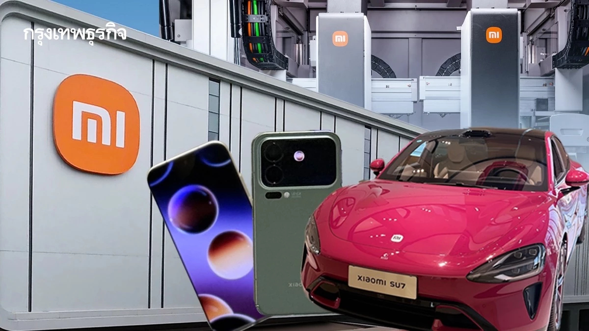 เปิดอาณาจักรเสียวหมี่ จากสมาร์ตโฟนสู่รถ EV พาทัวร์โรงงานอัจฉริยะสู่เป้าเบอร์ 1 โลก