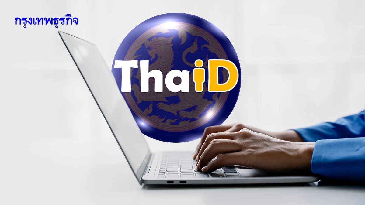 หางานเสริม! แพลตฟอร์ม 'คนทำงานอิสระ' รวมงาน 10 หมวด ยืนยันผ่าน ThaID