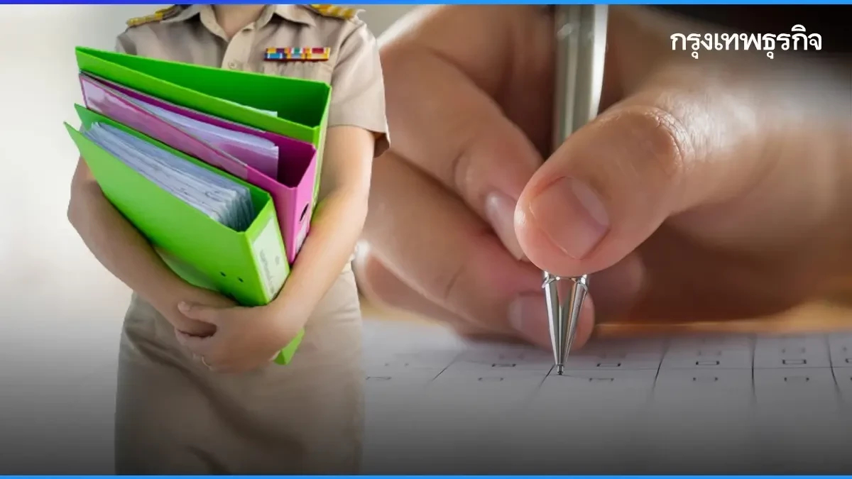 ลุ้น! ประกาศผลสอบครูผู้ช่วย กทม. 2569 ได้บรรจุเติมอัตราว่าง