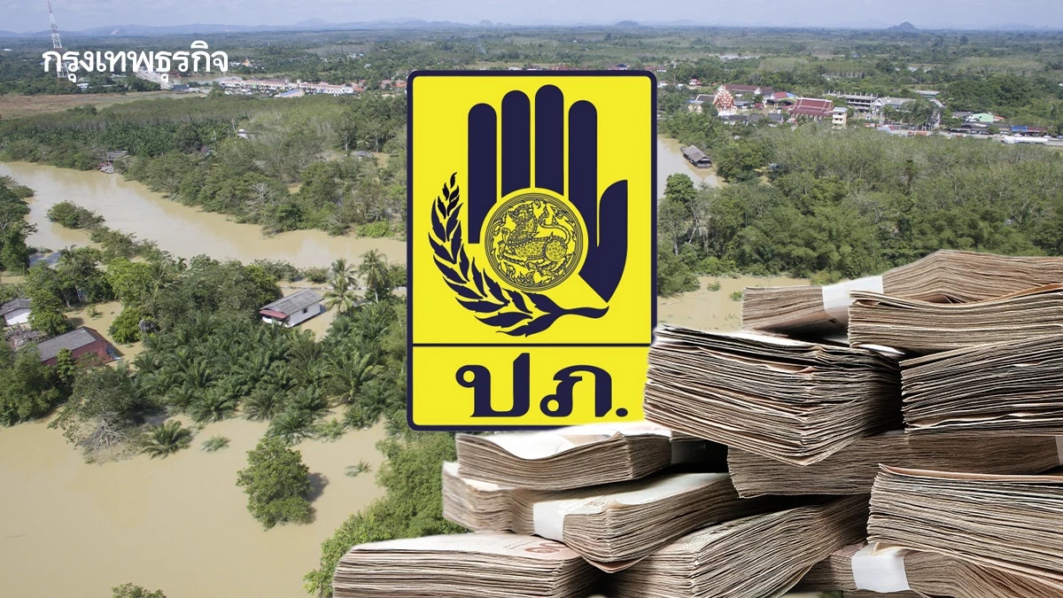 อัปเดต เงินเยียวยาน้ำท่วม ปภ. โอนเพิ่ม 1.3 พันล้านวันนี้ 45 จังหวัด