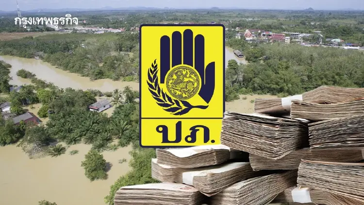 อัปเดต เงินเยียวยาน้ำท่วม ปภ. โอนเพิ่ม 1.3 พันล้านวันนี้ 45 จังหวัด