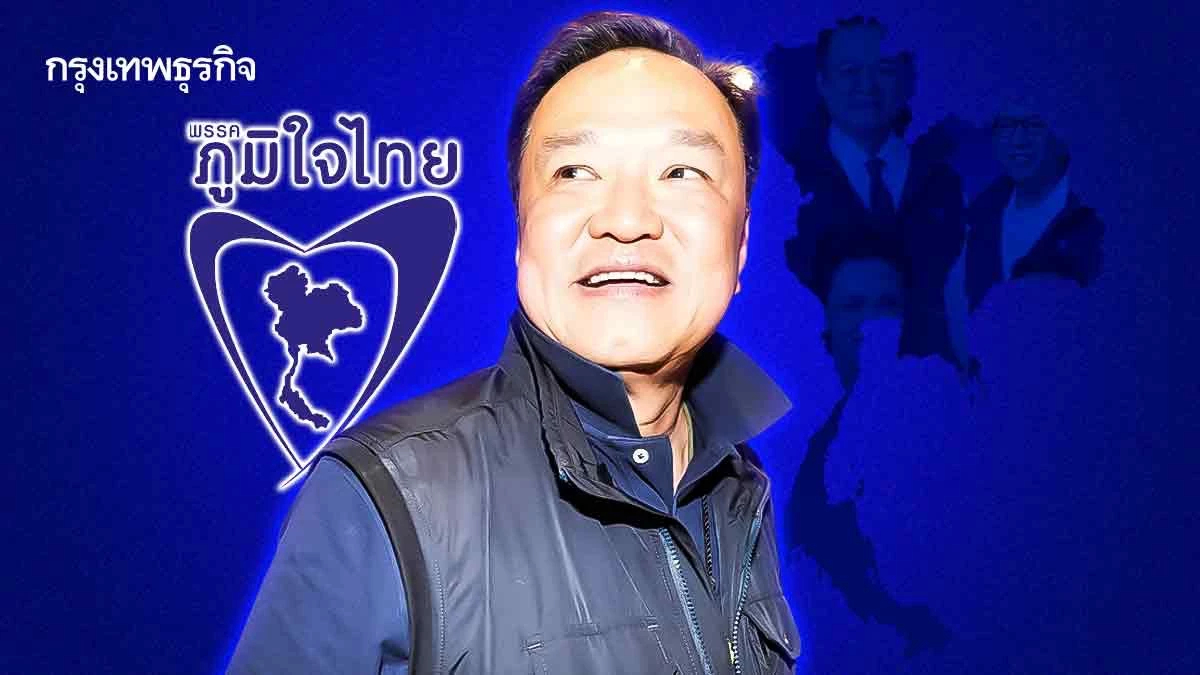 ‘ภท.’ ผงาด ประเทศน้ำเงิน Grand Compromise ย้อนศร ‘ส้มฆ่าส้ม’