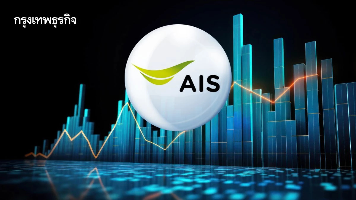 หุ้นใหญ่‘แอดวานซ์’เมินทิ้ง โบรกชี้ไร้เหตุผลจำเป็นขาย เหตุ ‘โครงสร้างธุรกิจแกร่ง-ปันผลจูงใจ’ 