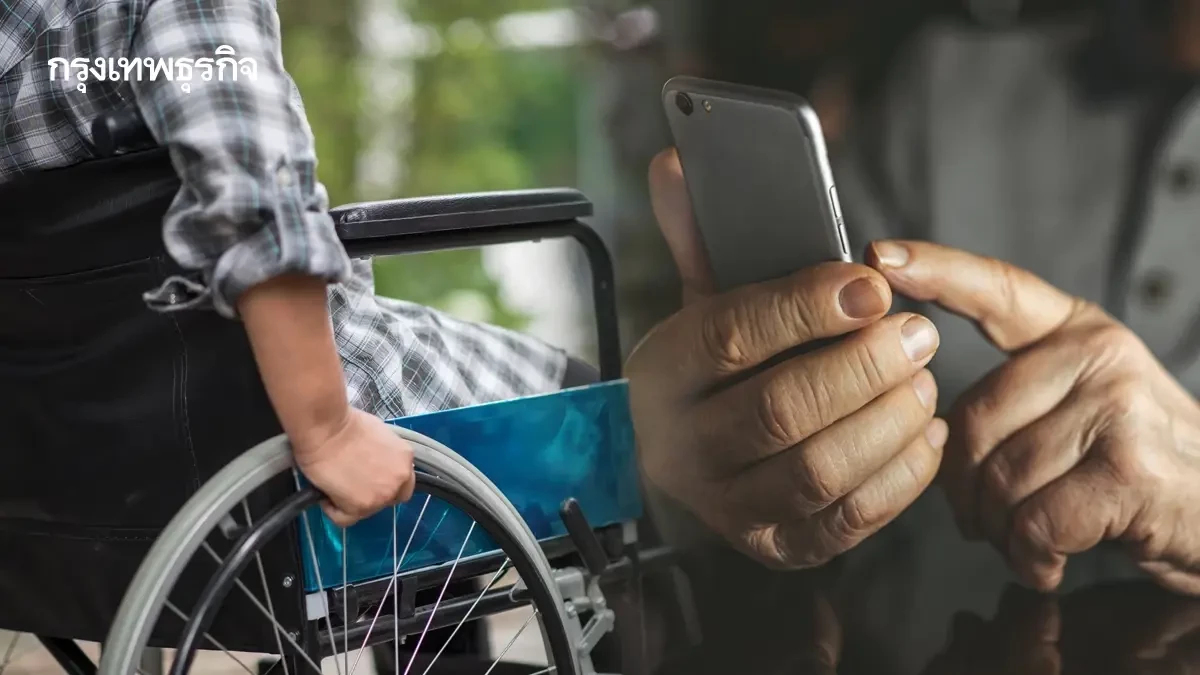 เงินเข้าแล้ว คนพิการ 1,000 บ. ผู้มีบัตรสวัสดิการแห่งรัฐ กดออกได้