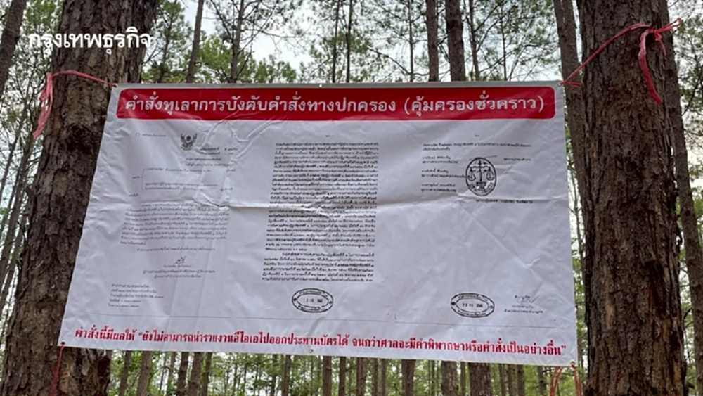 เหมืองอมก๋อยเชียงใหม่สะดุด ศาลสูงสุดยืนยันพักใช้ EIA จนกว่ามีคำพิพากษา