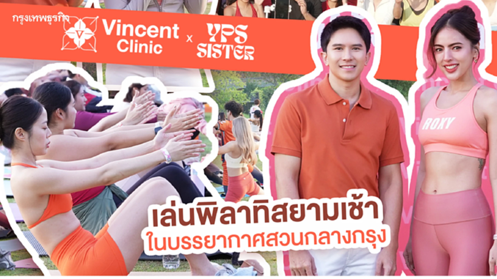 Vincent Clinic จับมือ YPS Pilates จัดงาน Beauty in Motion กลางสวนเบญฯ