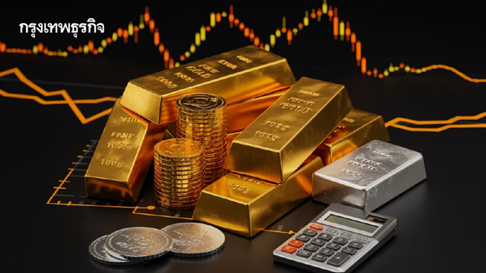 ราคาทองคำโลก-เงินผันผวนหนัก จากกระแสเก็งกำไรของนักลงทุน