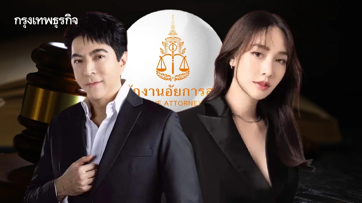 คดีดิไอคอนล่าสุด! อสส.สั่งฟ้อง 'บอสมิน-บอสแซม' เตรียมส่งศาลอาญา