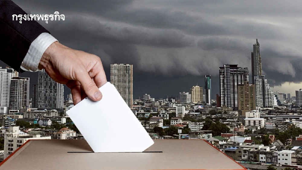 พกร่มด้วย! 'วันนี้เลือกตั้ง 69' ระวังฝนตกถล่มคูหา กทม. เสี่ยงบ่าย