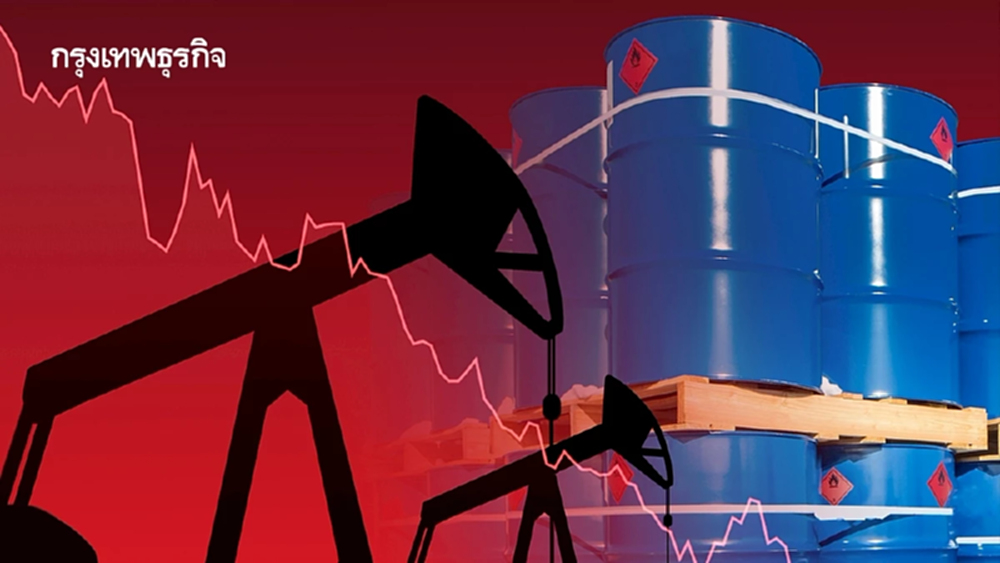 สัญญาณเตือน! 'เศรษฐกิจไทย' ยอดใช้น้ำมันปี 68 ติดลบ 0.2%