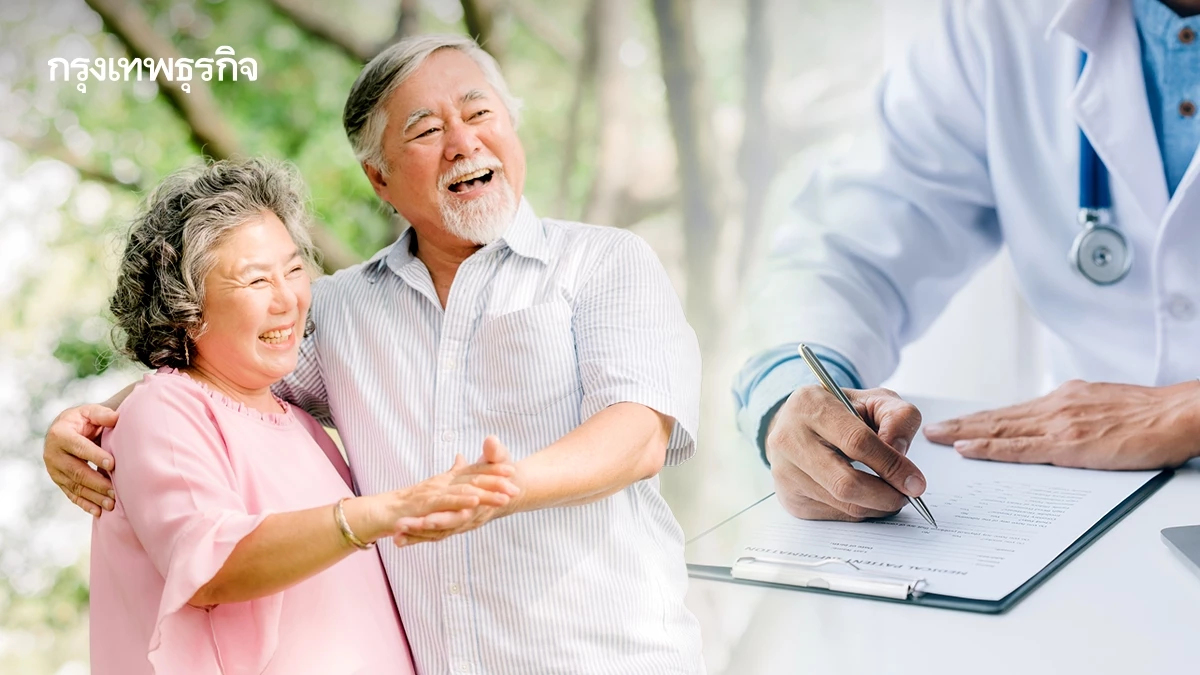 หยุดแก่ใน 90 วัน! ทวงคืนความหนุ่มสาว ลดความกังวลวัยเกษียณ