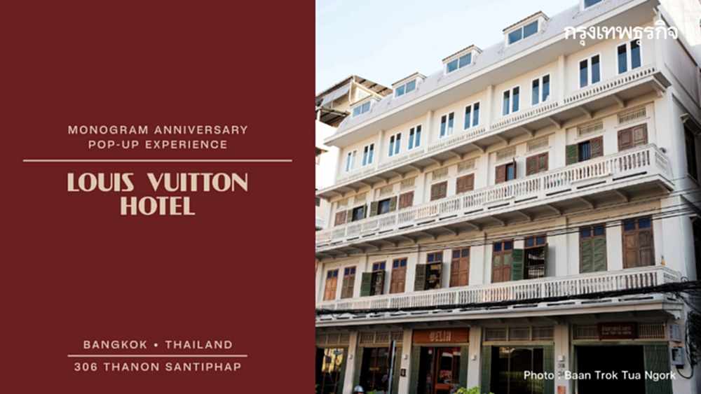 'โรงแรมหลุยส์วิตตอง' ครั้งแรกในไทย ปักหมุดที่ 'บ้านตรอกถั่วงอก'