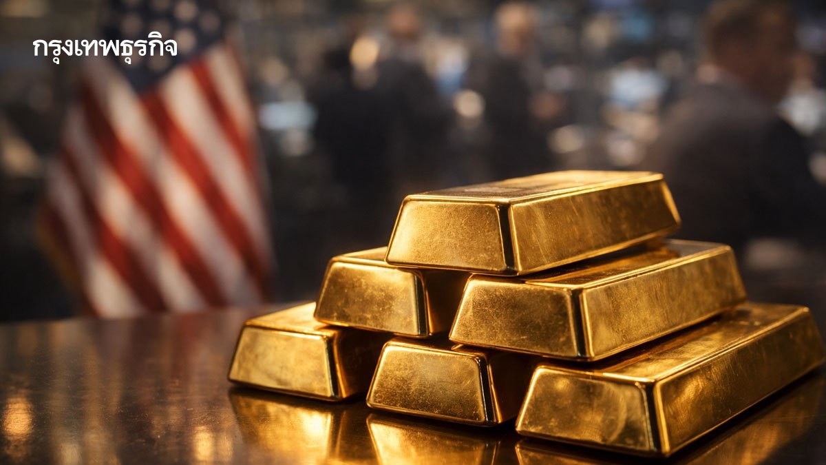 .ราคาทองคำโลก พุ่งขึ้น รับเศรษฐกิจสหรัฐอ่อนแอ ภาษีใหม่ของทรัมป์.