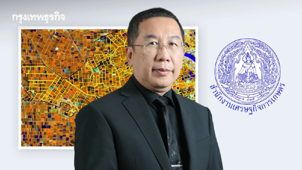 สศก.รุกใช้ ‘เกษตรดิจิทัล-เทคโนโลยีดาวเทียม’ เพิ่มได้เกษตรกรไทย
