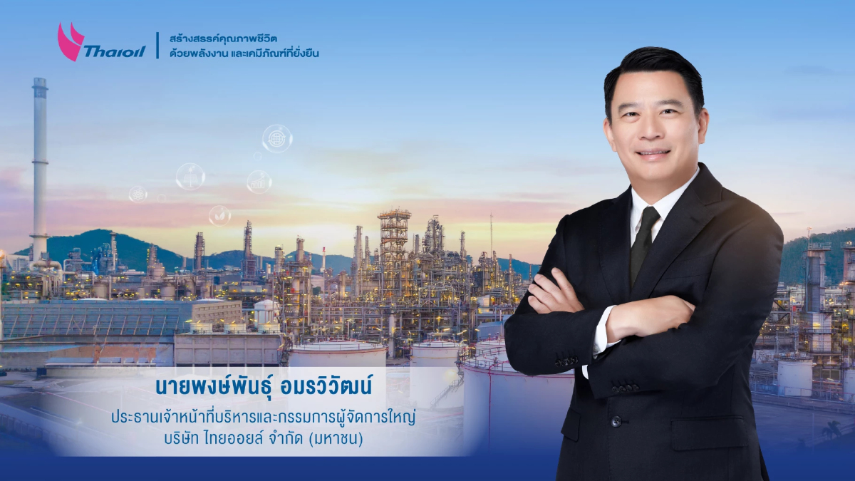 'พงษ์พันธุ์ อมรวิวัฒน์' นั่ง CEO ไทยออยล์ ตั้งแต่ 1 ก.พ. 69 ดันองค์กรโตยั่งยืน