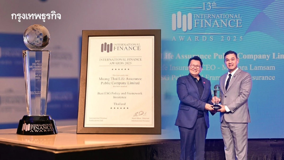 เมืองไทยประกันชีวิต คว้า Best ESG Policy and Framework 2025 ตอกย้ำมาตรฐาน ESG ระดับสากล