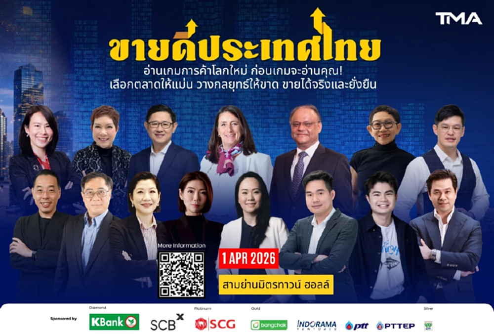 'ขายดีประเทศไทย' เวทีปั้นธุรกิจไทยสู่ตลาดโลก เกมการค้าใหม่วางกลยุทธ์ให้ขายได้จริง 1 เม.ย 69