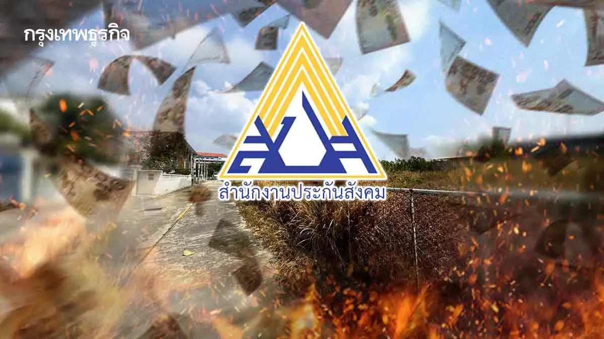 ไส้ใน 4 สัญญา สปส.ซื้อที่ดิน 187 ล้าน - ชลบุรี 84.5 ล้าน เคาะครั้งเดียวชนะ