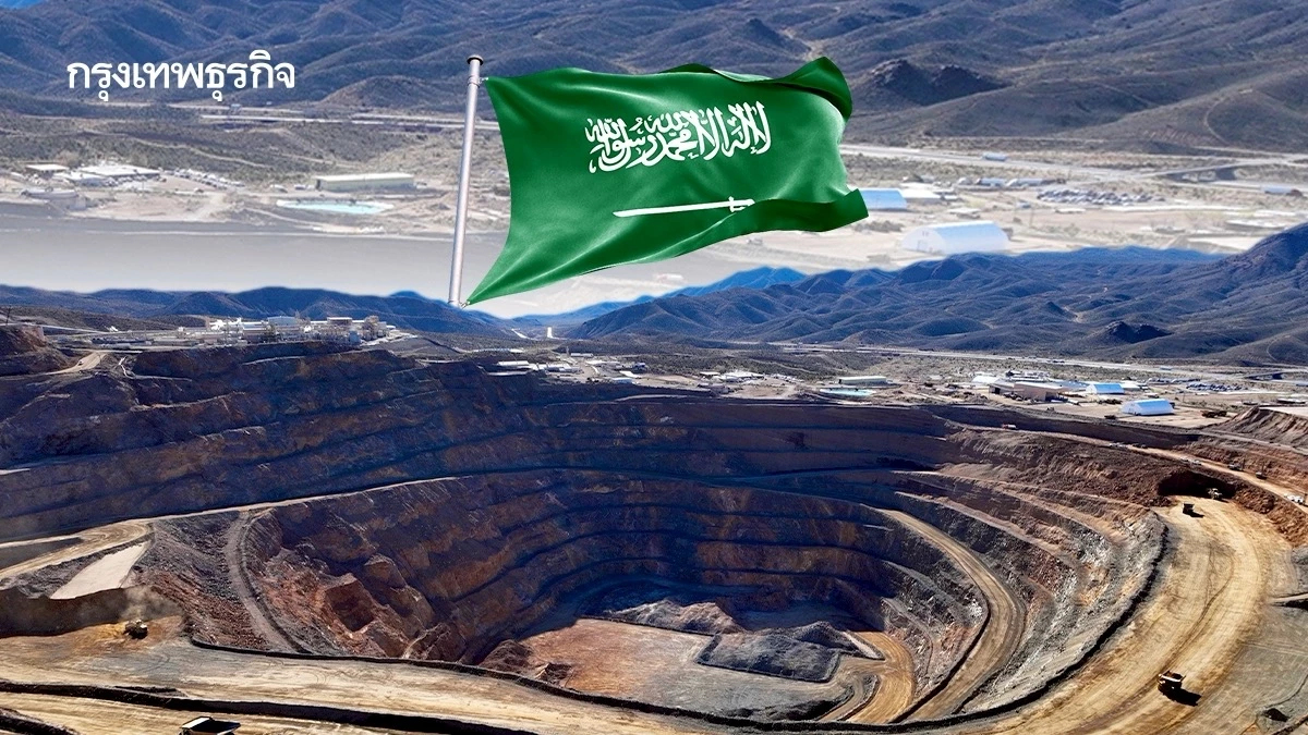 ‘ซาอุฯ’ พบ ‘แร่สำรอง’ มูลค่า 2.5 ล้านล้านดอลล์ หวังเป็นผู้นำตลาด ‘พลังงานสะอาด’