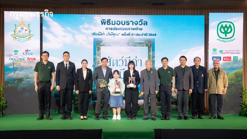 3 ทศวรรษแห่งความยั่งยืน รางวัลภาพถ่าย 'สัตว์มีค่า ป่ามีคุณ' ครั้งที่ 31 ประจำปี 2568