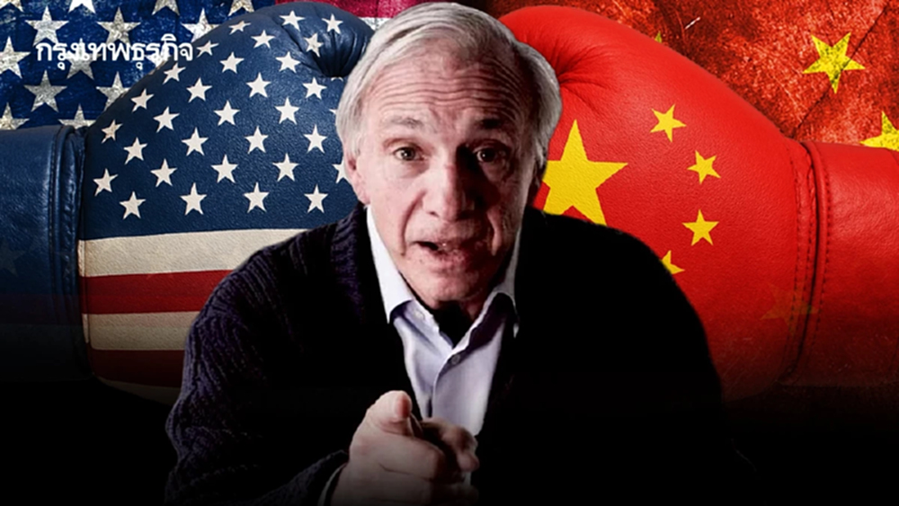 ‘เรย์ ดาลิโอ’ ชี้โลกเข้าสู่ Big Cycle  ระเบียบโลกเก่า ‘ล่มสลาย’