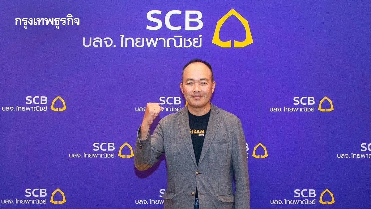 บลจ.ไทยพาณิชย์ ปั๊มAUMปี69ทะลุ 2 ล้านล้าน ลุ้นหุ้นไทยแตะ1,600จุด