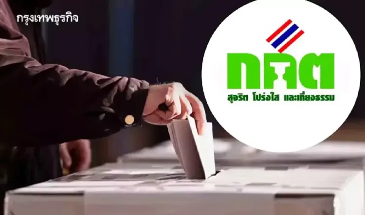 เช็คที่นี่! กกต.สั่งนับคะแนน-ลงคะแนน-นับบัตรประชามติใหม่ เพียบ