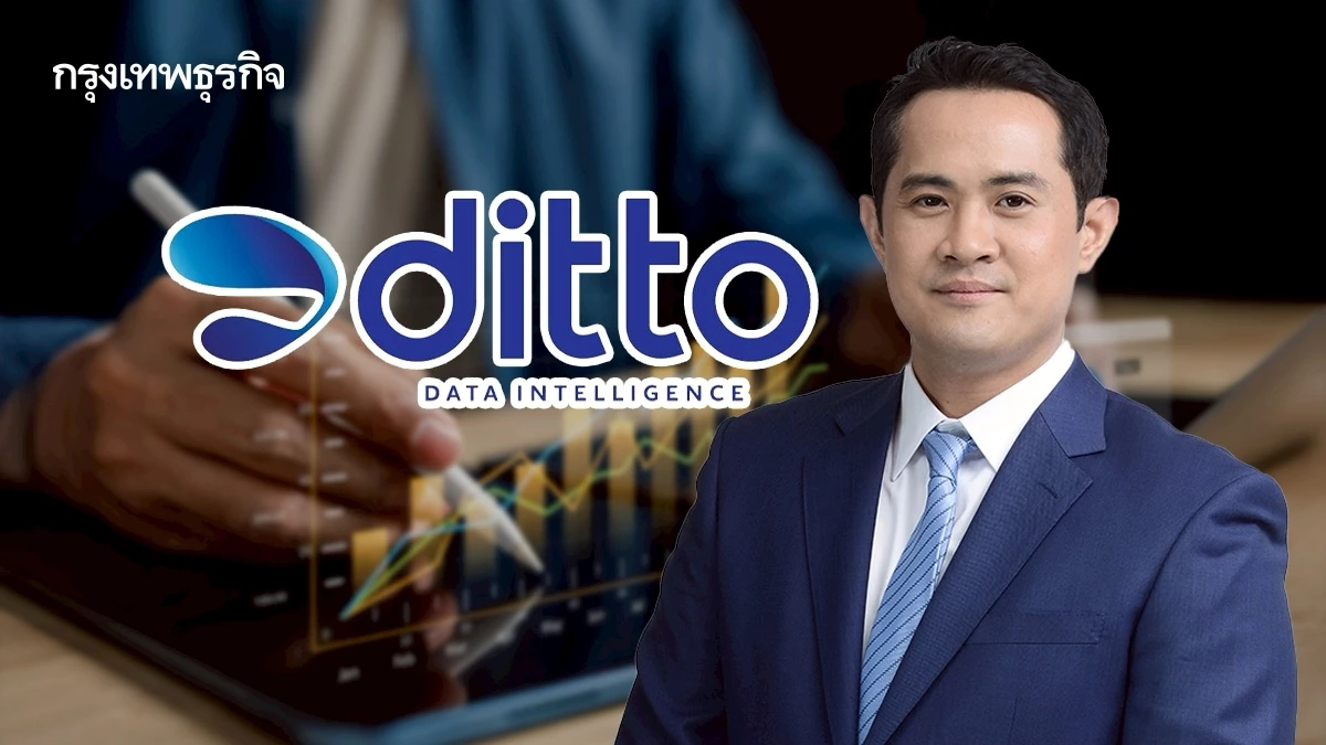 DITTO ตั้งเป้าปีนี้ เติบโต New High ดันงานในมือแตะ 9 พันล้านบาท หนุนรายได้ขยายตัว 20%