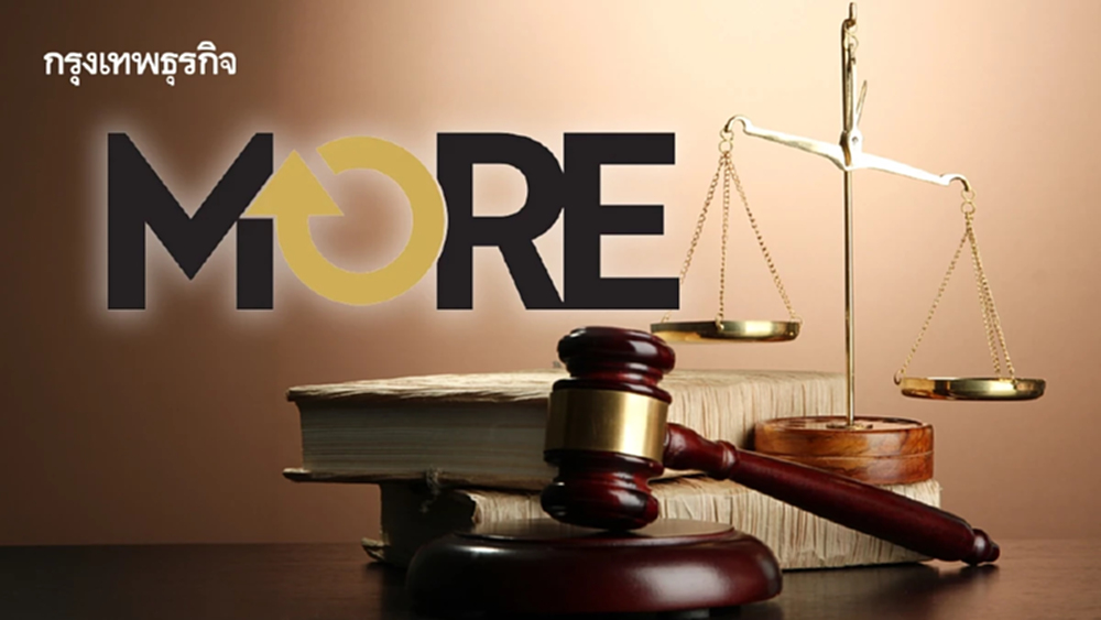 คืบหน้า คดีหุ้น MORE อัยการนัด 4 ผู้ต้องหาขึ้นศาล 19 ก.พ.นี้
