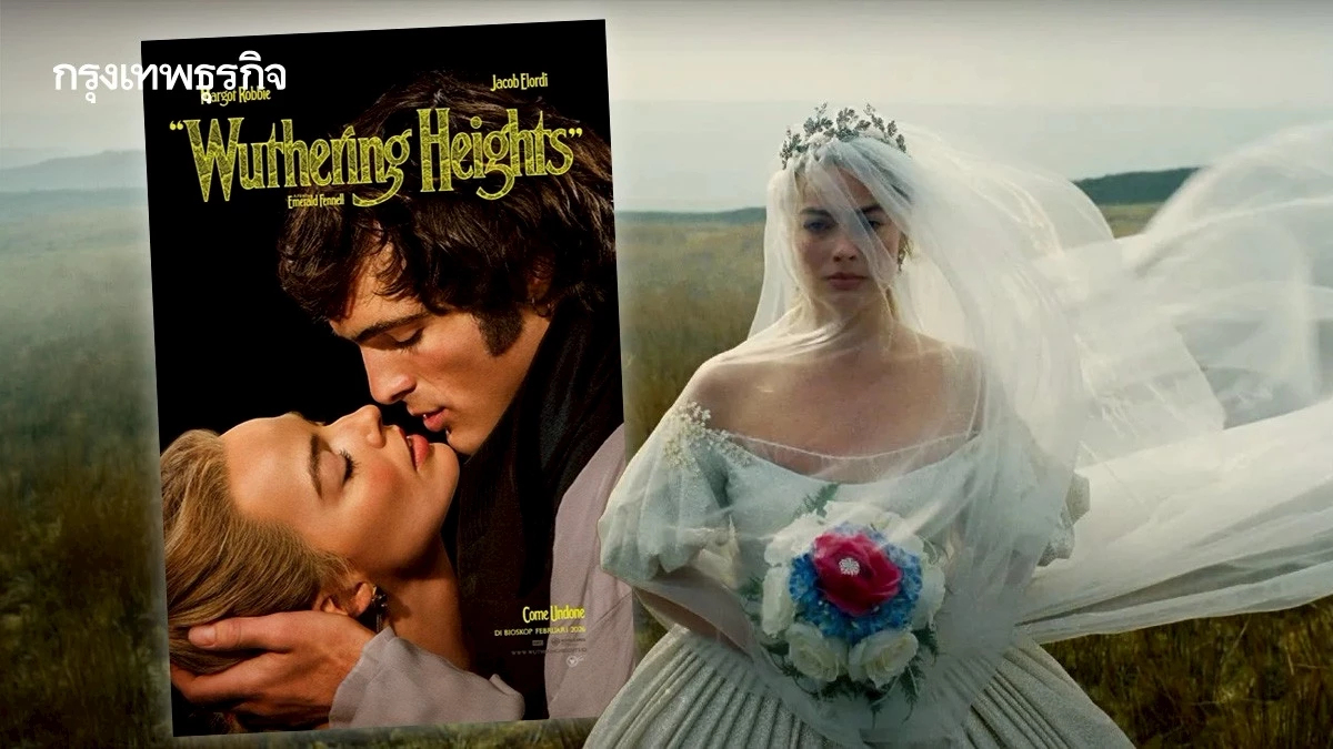 “Wuthering Heights” (วัทเตอริ่ง ไฮต์ส) กลกามความรักยุควิคตอเรียน