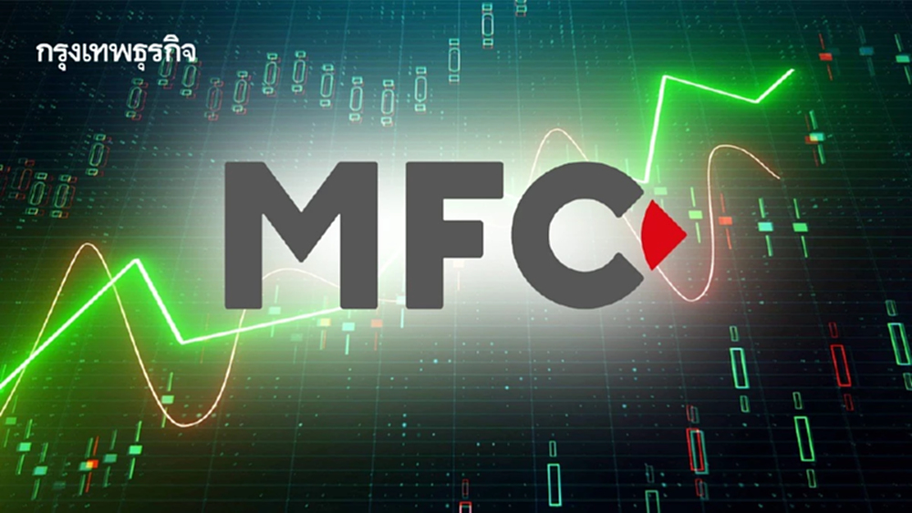 MFC ส่งสัญญาณบวก หุ้นไทยสิ้นปี  1,500 จุด การเมืองมีเสถียรภาพ
