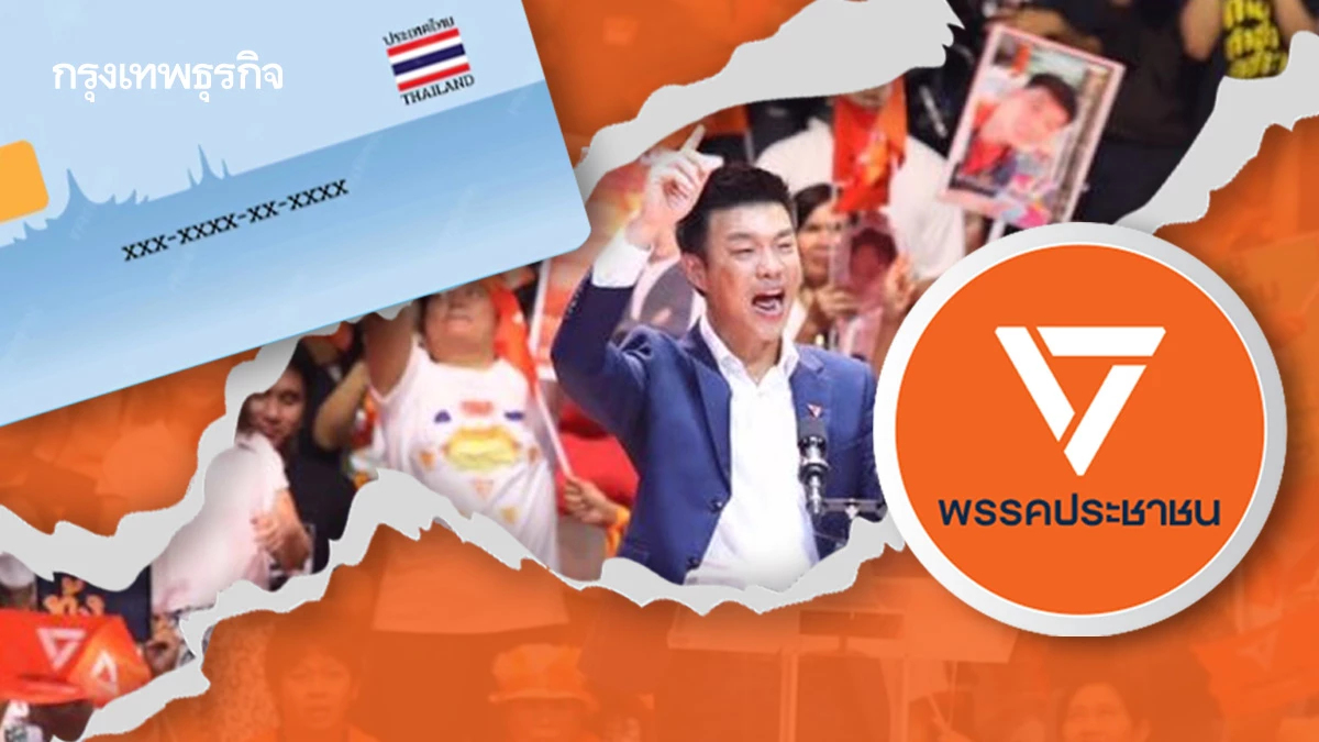 จาก ‘สเปกเตอร์ ซี’ สู่ ‘Laser ID’  ปมเสี่ยง ‘พรรคส้ม’ บ่วง ‘ยุบพรรค’?