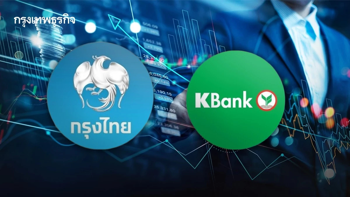 8 หุ้นแบงก์คึกคักกอดคอบวก KTB-KBANK พุ่งนำกลุ่ม 4.03% โบรกเกอร์เผยหนุนแผนปันผลสูง