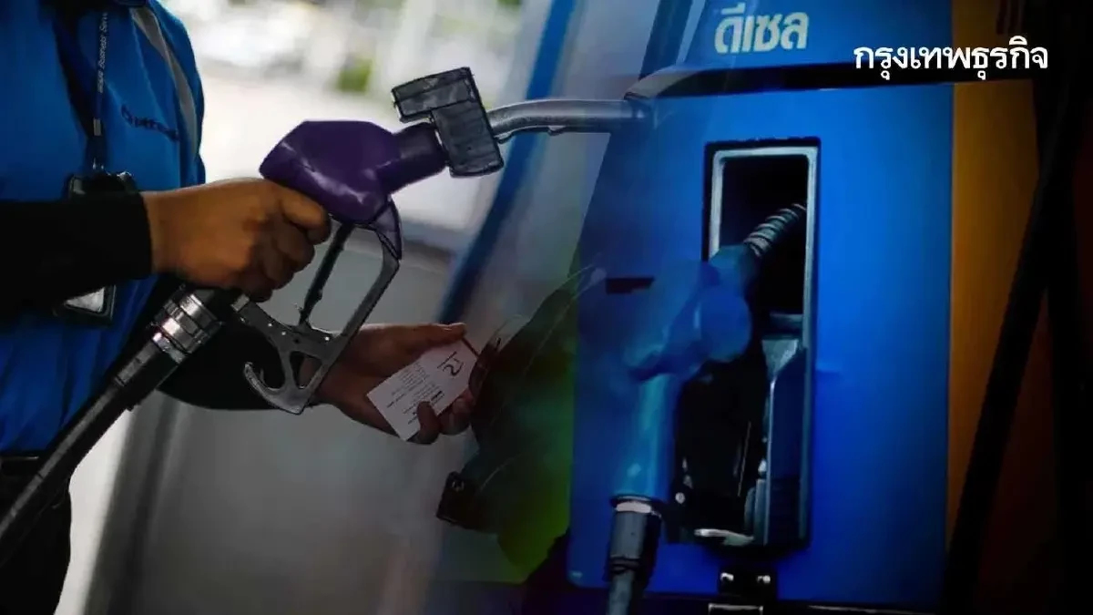 ปรับราคาน้ำมันวันนี้ 12 ก.พ.69 เบนซิน ดีเซล แก๊สโซฮอล์ เช็กทุกปั๊ม