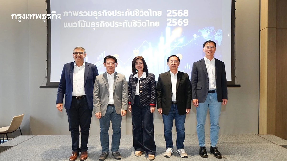 สมาคมประกันชีวิตไทย ปี 69 รับมือความท้าทาย - ปักธงเบี้ยโต3.5%