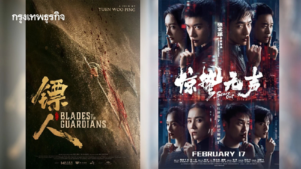 จับตามองหนังจีนบุกอเมริกา – ครองแชมป์ box office โลกตั้งแต่ต้นปี
