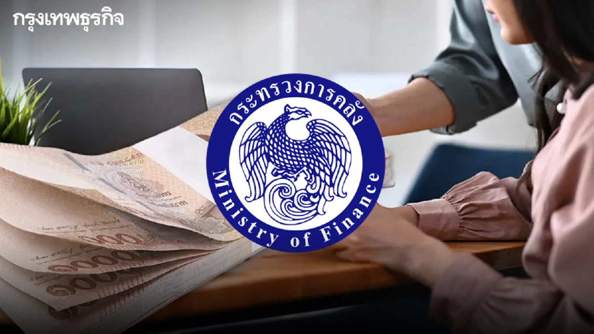 ก.คลัง อัปเดต แก้หนี้นอกระบบ ช่วยแล้วกว่า 1.5 แสนราย วงเงินรวม 3.7 พันล้าน