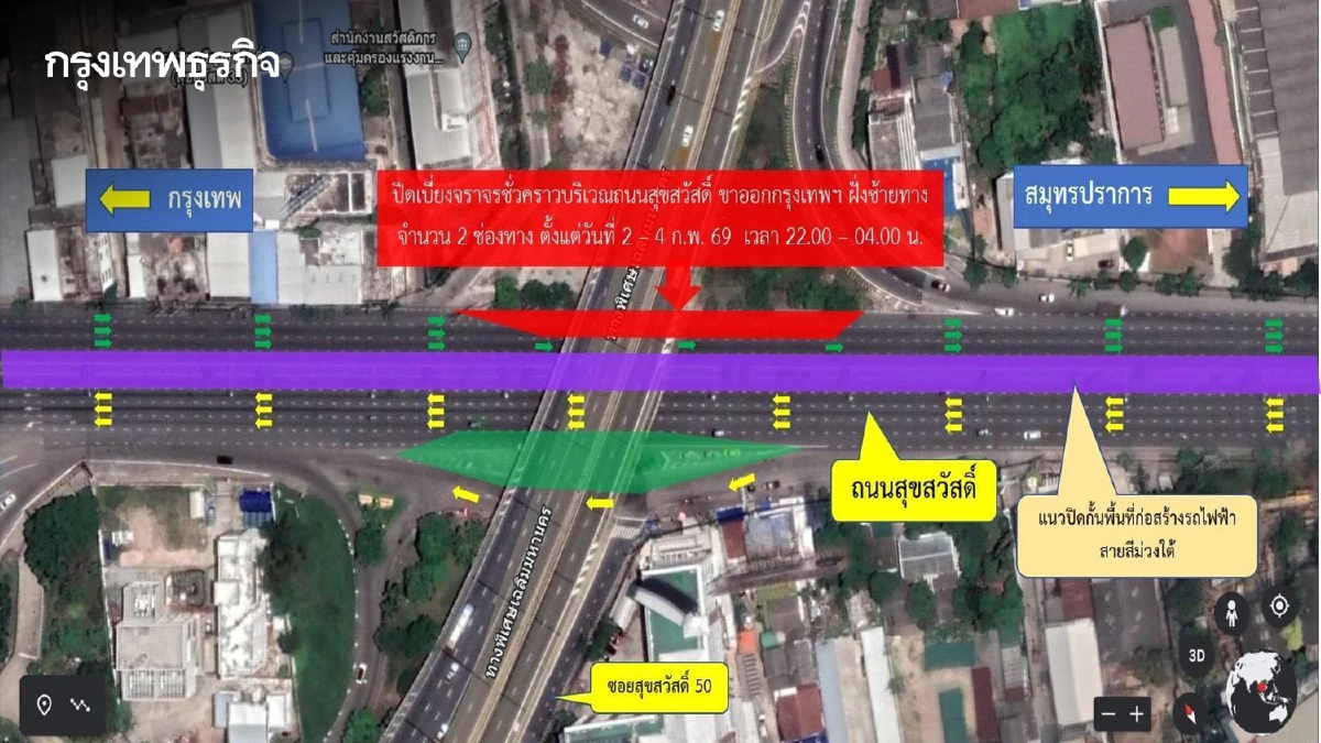 เช็ก กทพ. แจ้งปิดเบี่ยงการจราจร ถนนสุขสวัสดิ์ ฝั่งขาเข้า-ขาออกกรุงเทพฯ 2 ช่องจราจร