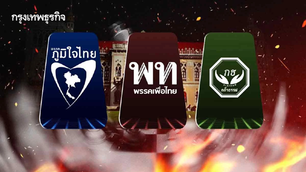 ‘3 ไพ่’วัดพลัง บน‘กระดานอำนาจ’  รัฐบาลภท.-นายใหญ่-เซอร์ไพรส์กธ.