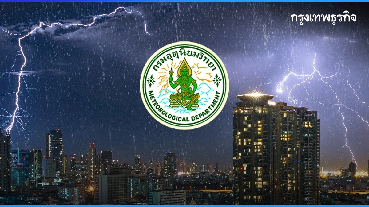 เตือน 'พายุฤดูร้อน' ฉบับที่ 4 เช็กพื้นที่เสี่ยงฝนถล่ม-ลูกเห็บตก