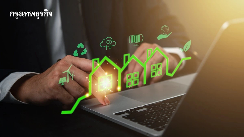 มาตรฐานอสังหาฯ เขียว 'Green Loan -Thailand Taxonomy' สู่การวัดผลคาร์บอน ของแสนสิริ