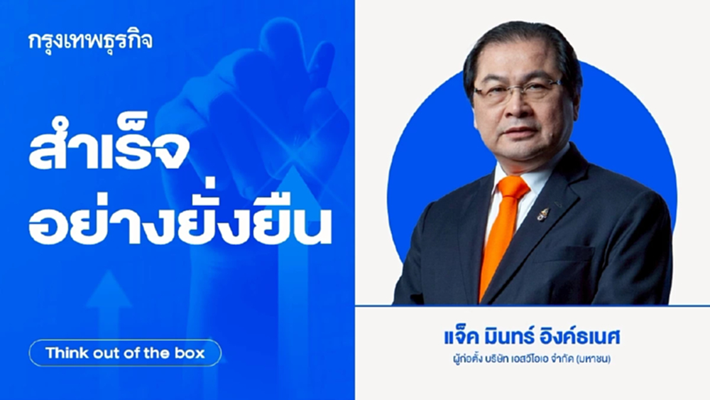 สำเร็จอย่างยั่งยืน