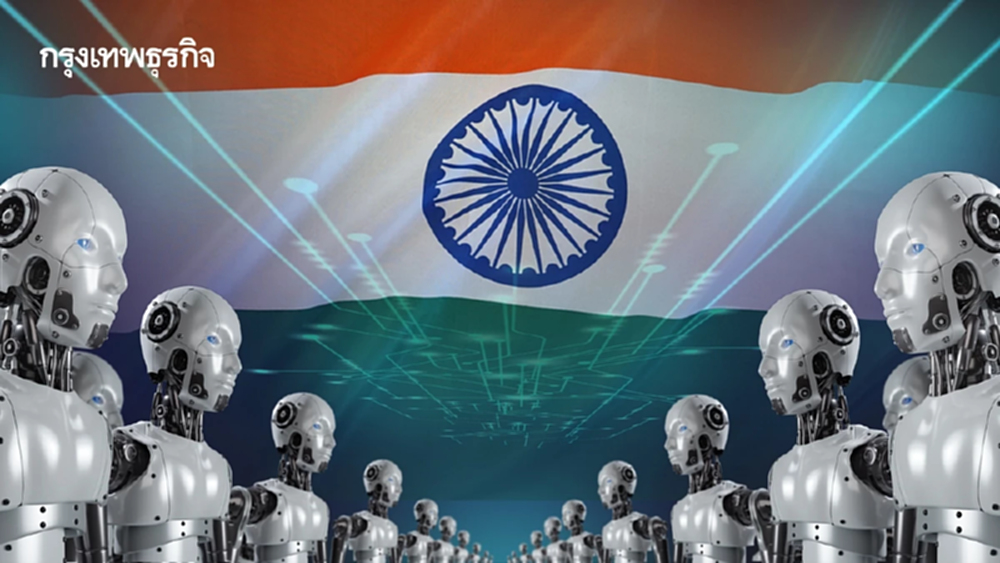 อินเดียเร่งสปีด AI ชนสหรัฐ-จีน ดันเงินสะพัด 4 แสนล้านดอลลาร์ ปักธง ‘ฮับเอไอ’ แห่งกลุ่มโลกใต้