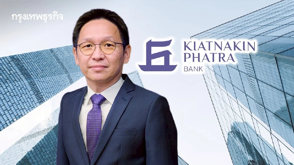 ‘เคเคพี’ ชูโมเดล ‘เก้าอี้4ขา’ มุ่งเน้นรักษาสมดุล ‘แบงก์’ ยุคความเสี่ยงสูง