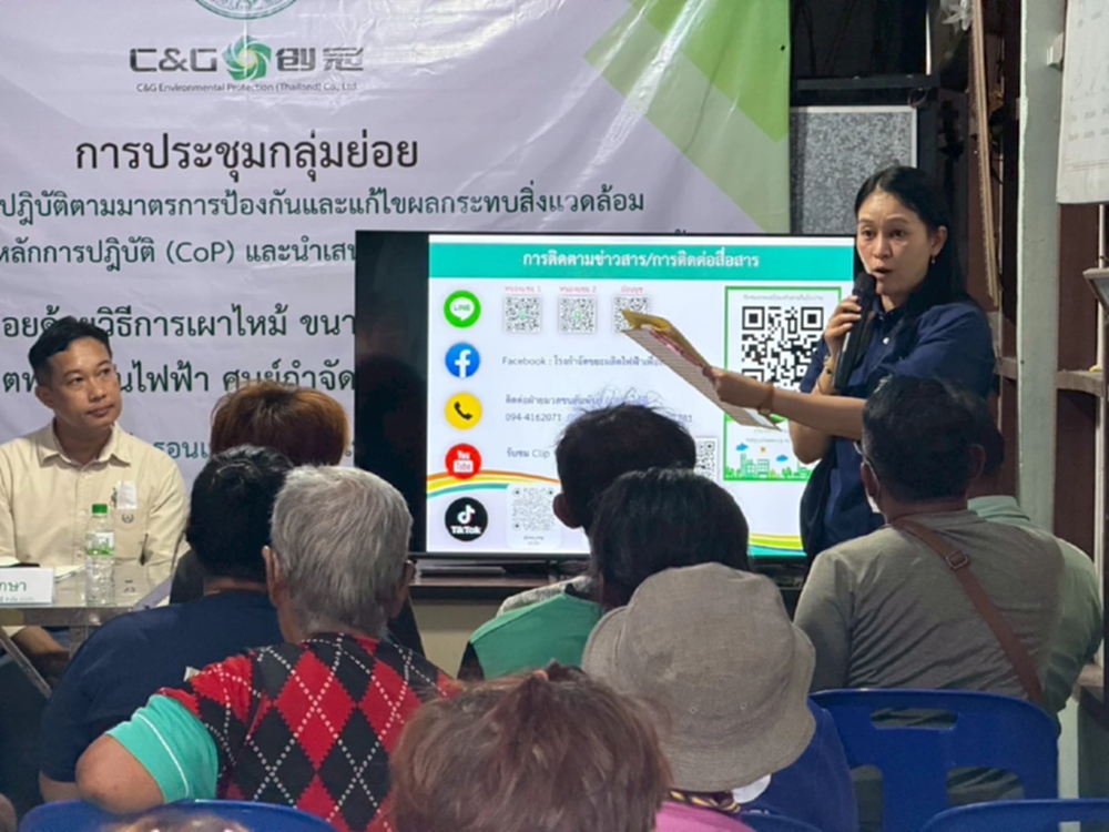 ซีแอนด์จี เสริมข้อมูลชุมชนเตรียมเดินเครื่องโรงไฟฟ้าขยะ ยันดูแลสิ่งแวดล้อม