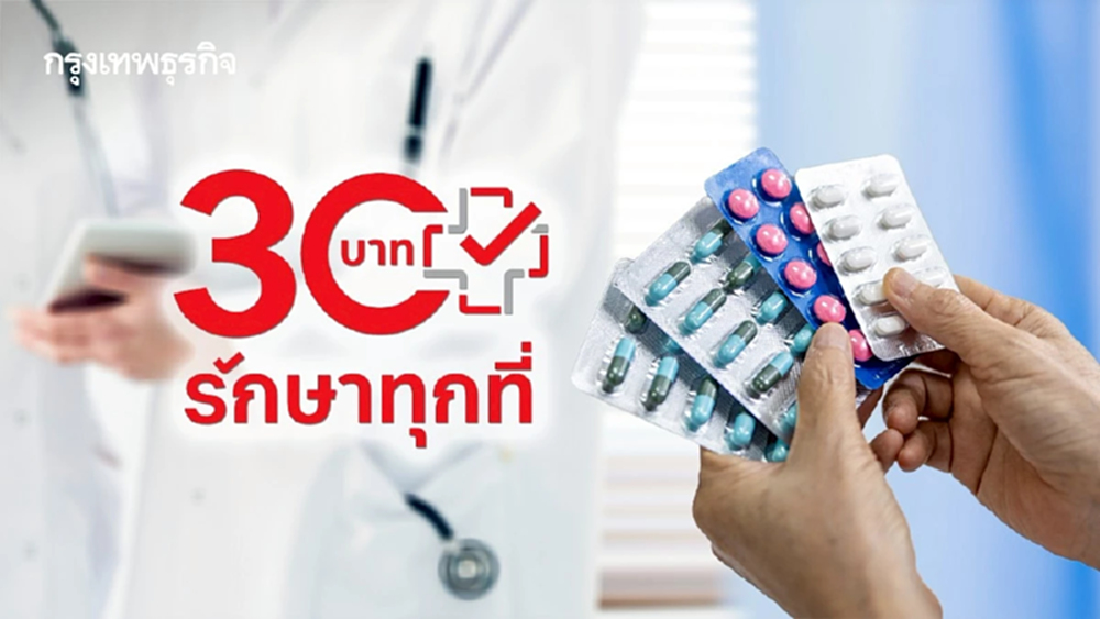 แนะ 3 วิธีใช้สิทธิ 30 บาทรักษาทุกที่ง่ายๆ ที่ร้านยาและคลินิก
