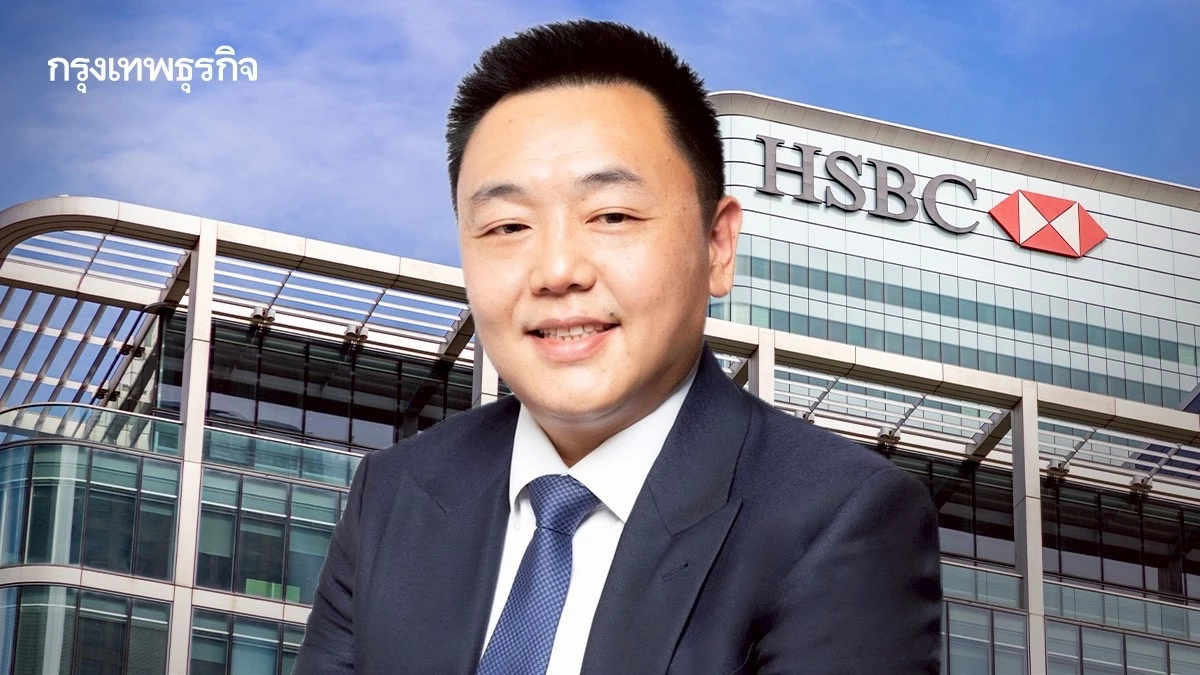 “เอชเอสบีซี‘ ตั้ง ’วิลเลียม ฟอก‘ นั่ง ผู้อำนวยการอาวุโส ไพรเวทแบงก์ในไทย