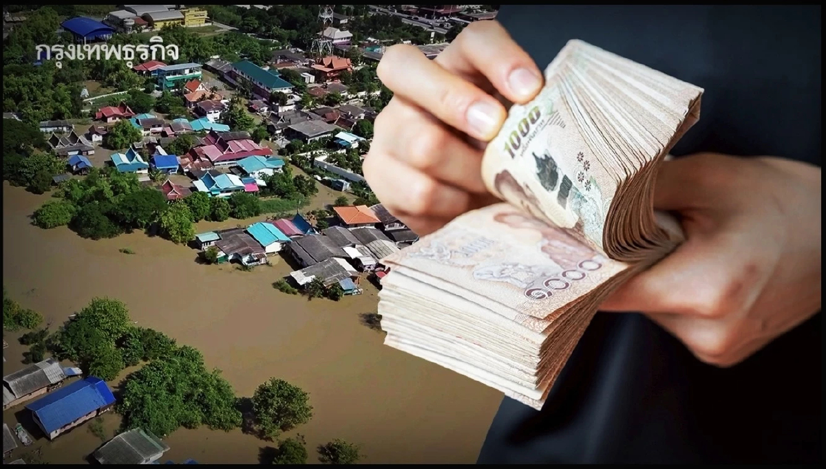 เงินเยียวยา 9,000 เงินซ่อมบ้าน 49,500 ไปถึงไหน ใครไม่ได้เช็ก